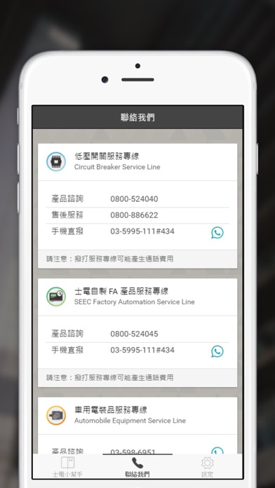 Screenshot #2 pour 士電小幫手