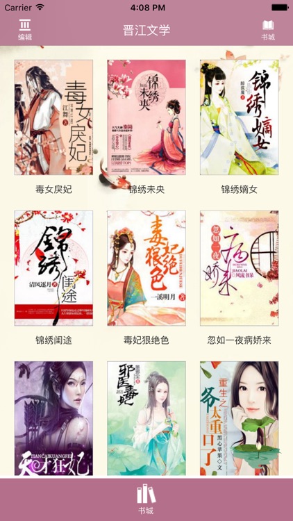 「晋江文学城」女生言情小说精选