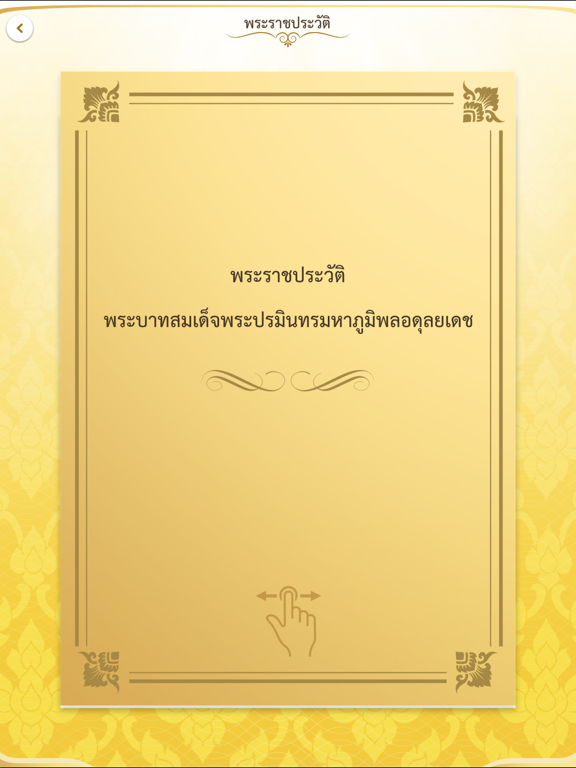 Screenshot #6 pour สุขพอที่พ่อสอน