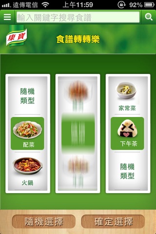 康寶食譜王 screenshot 3