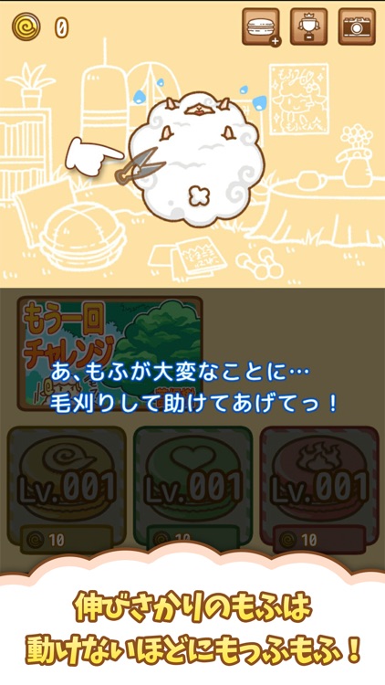 もふもふ - 愛と勇気のぶつかり羊 screenshot-4