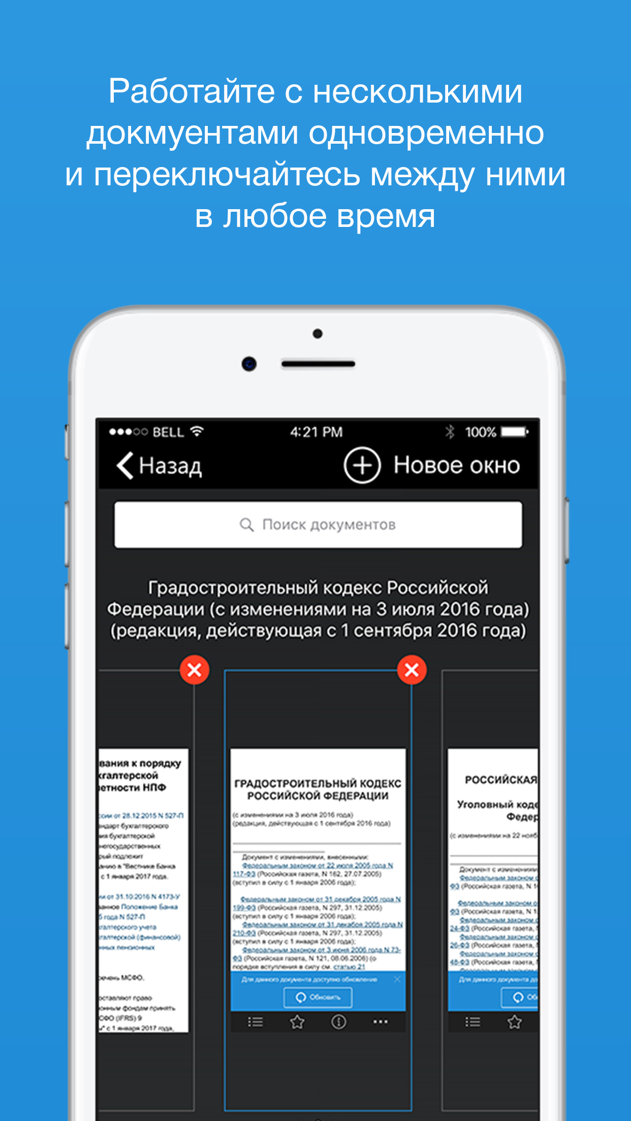 Кодекс: законодательство