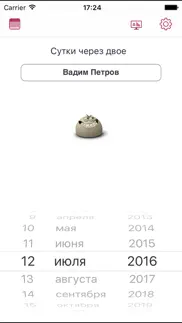 График смен / schedule work shifts айфон картинки 1