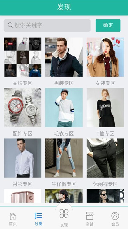 服饰－时尚百变混搭！ screenshot-4