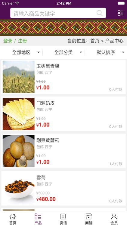 青藏特产批发网 screenshot-3