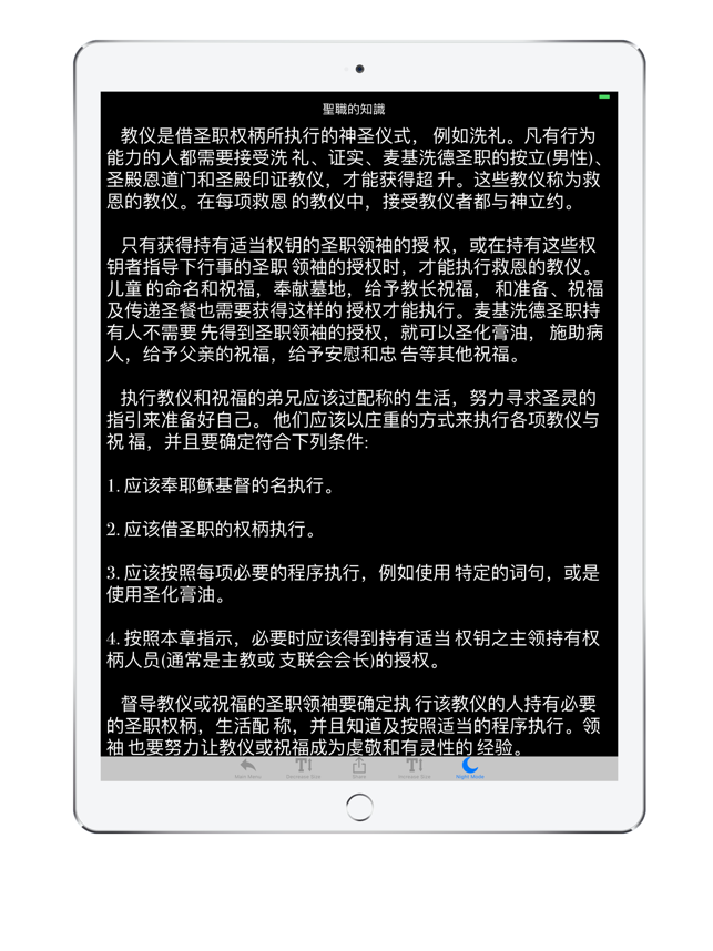 LDS Chinese Priesthood Ordinances iPAD Version(圖3)-速報App