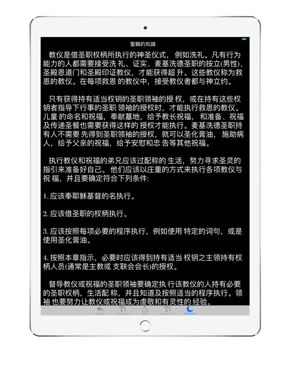 LDS Chinese Priesthood Ordinances iPAD Version