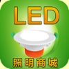 LED照明商城