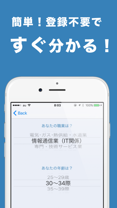 転職診断 適正年収診断アプリのおすすめ画像3