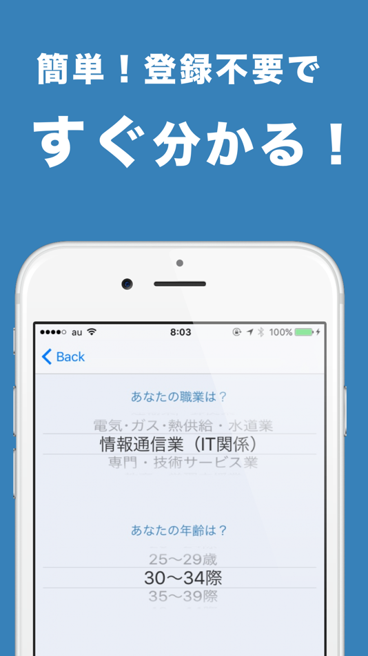 #3. 転職診断 適正年収診断アプリ (iOS) De: kazuya yoda