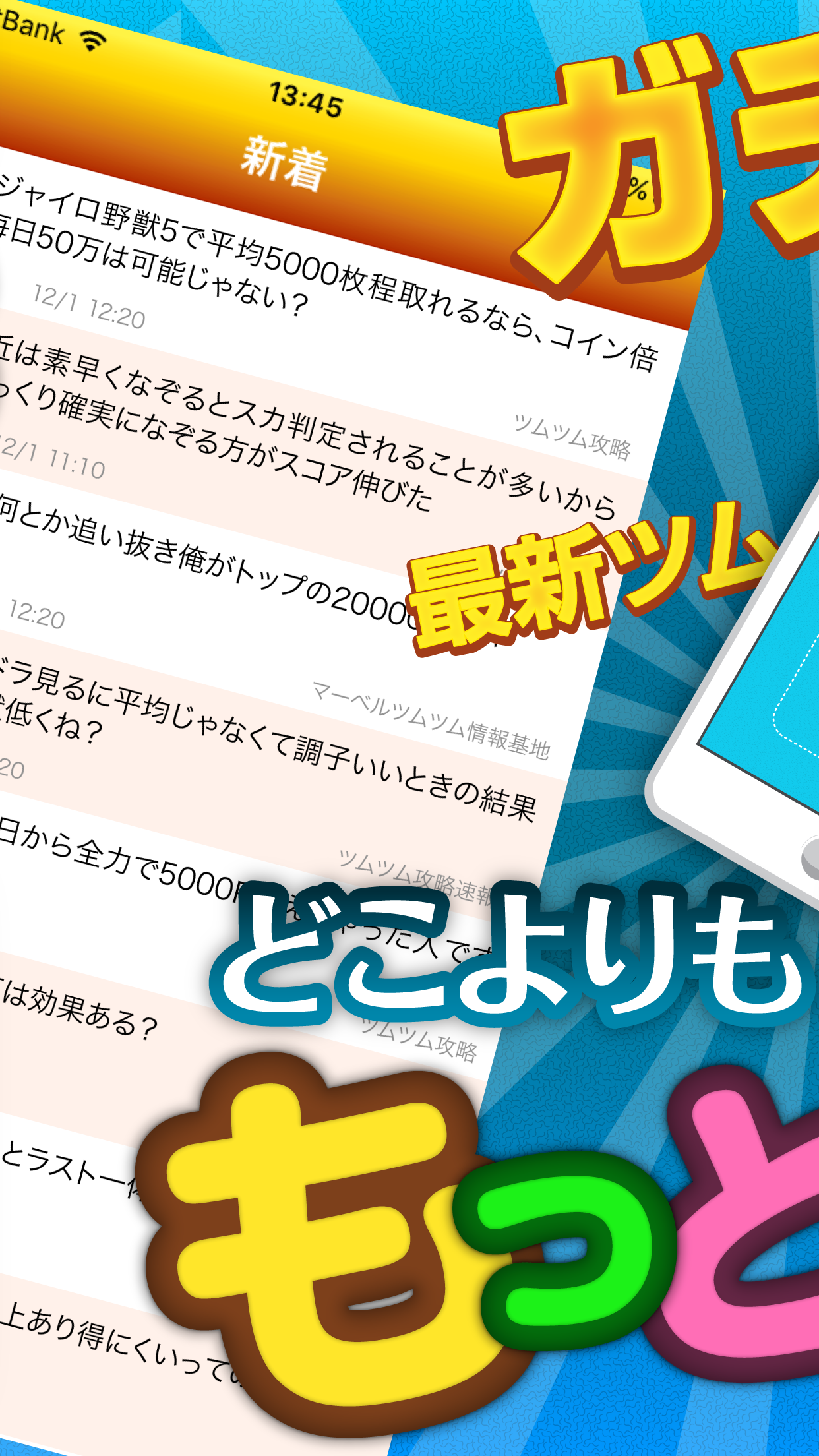 ツムツム攻略＆ニュースまとめアプリ for ディズニーツムツム