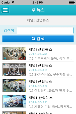 산업방송 채널i screenshot 4