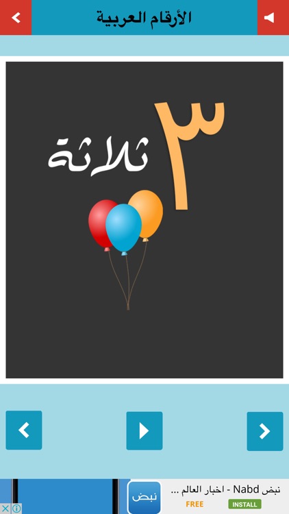 الأرقام العربية و الإنجليزية