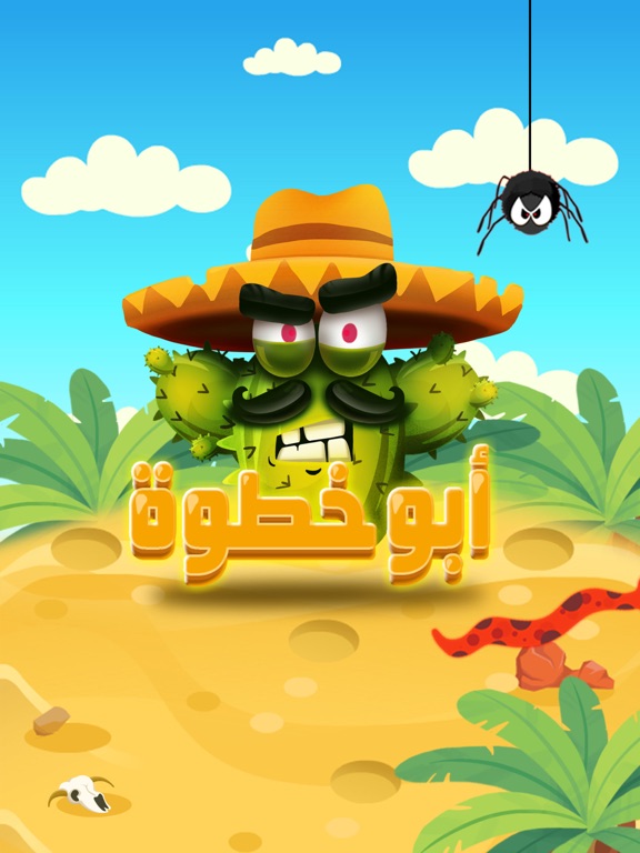 Screenshot #4 pour ابو خطوة - لعبة مغامرة و سرعة عربية