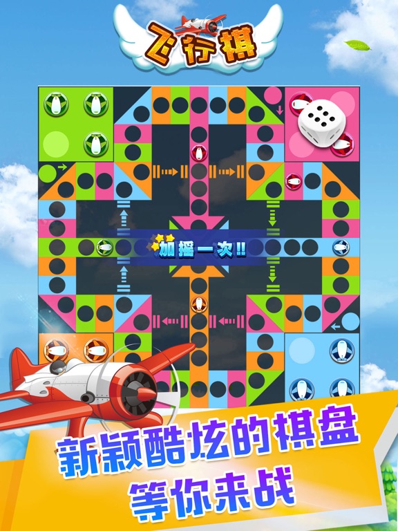 Screenshot #4 pour Flying Chess - Happy Ludo Game for Brain Relex