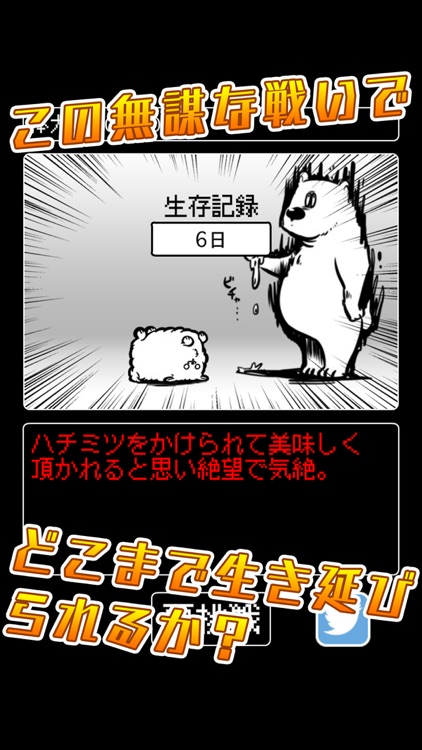 勝てる気がしない！〜選択型サバイバルRPG〜 screenshot-3