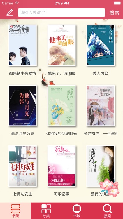 如果蜗牛有爱情-丁墨,悬爱小说