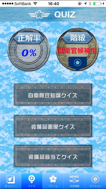 Japan Air Self-Defense Force App "Eagle Eye" screenshot-4