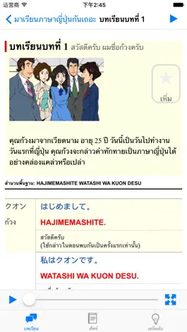 Game screenshot มาเรียนภาษาญี่ปุ่นกันเถอะ apk