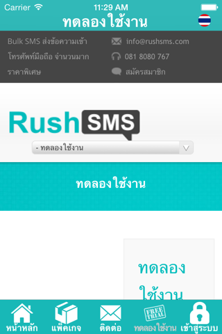 RushSMS screenshot 4