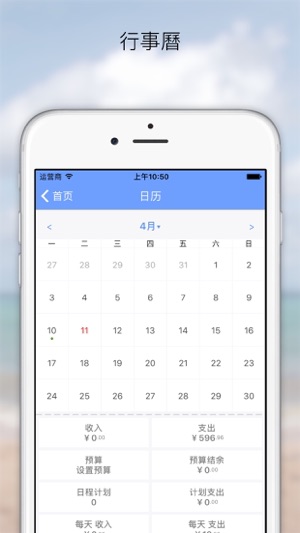 每日記帳 - 行事曆(圖2)-速報App