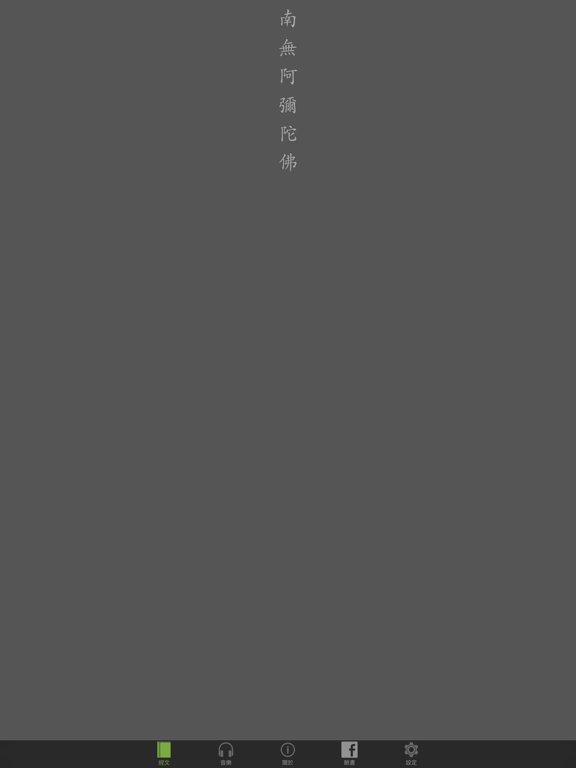 Screenshot #4 pour 南無阿彌陀佛