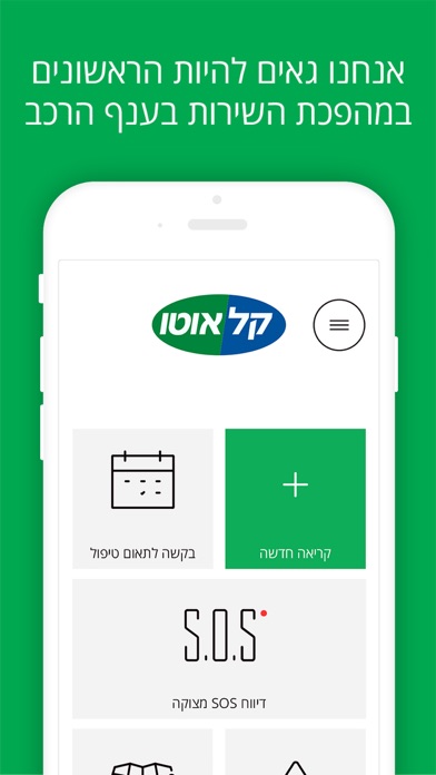 Screenshot #1 pour קל אוטו