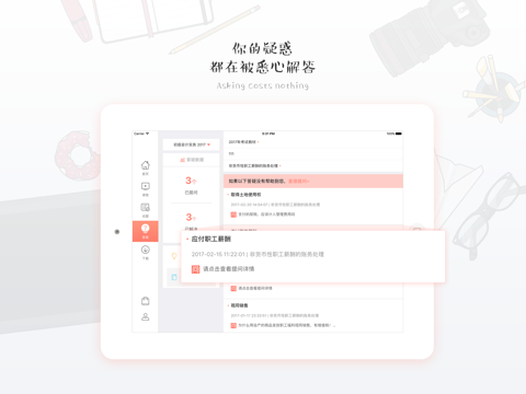 东奥会计课堂HD screenshot 4