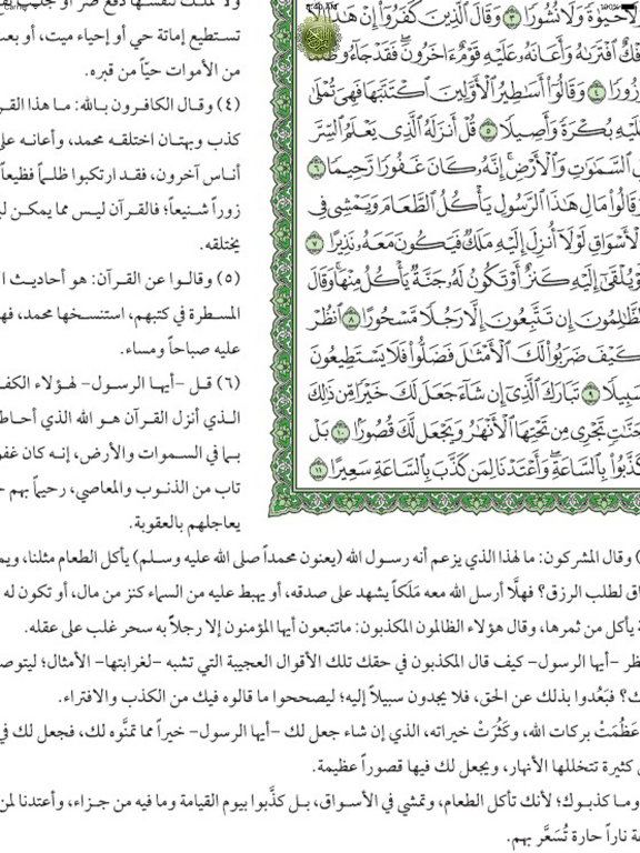 Screenshot #6 pour التفسير الميسر 02