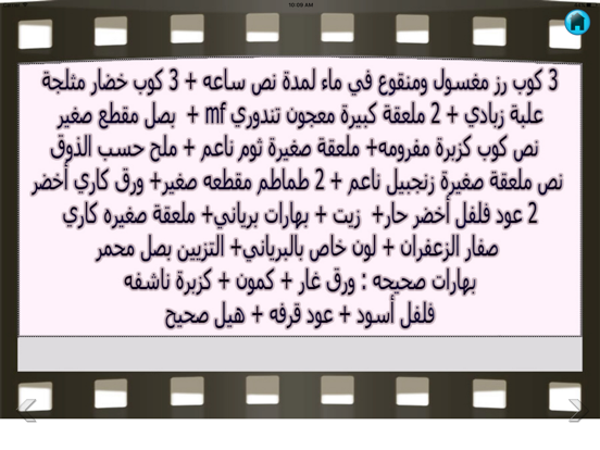 وصفات طبخ جديدة iPad screenshot 4 - Food & Drink app
