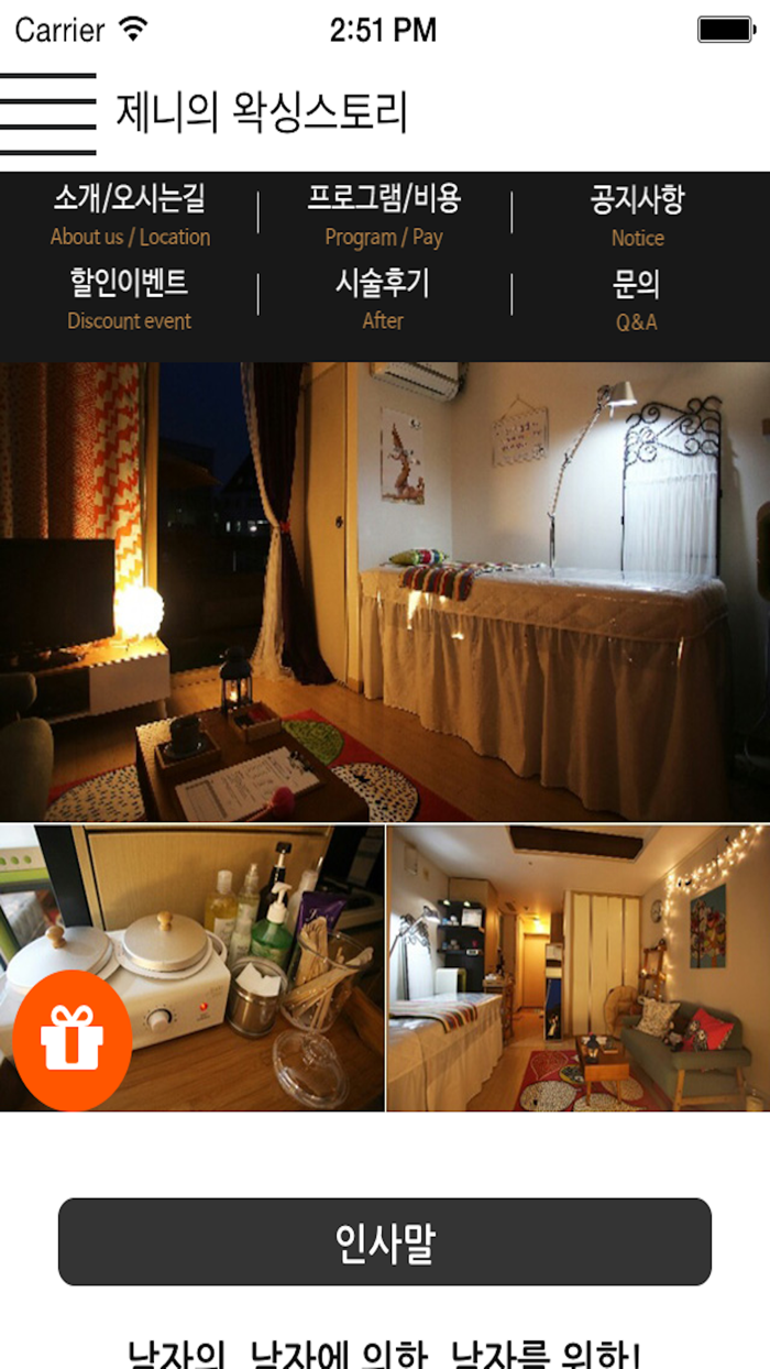 제니의 왁싱스토리