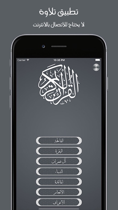 Screenshot #2 pour تلاوة | سعود الشريم