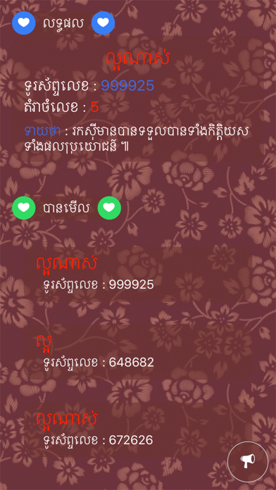 Khmer Phone Number Horoscopeのおすすめ画像2