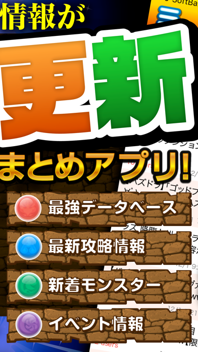Screenshot #2 pour パズドラ攻略＆ニュースまとめアプリ for パズル&ドラゴンズ