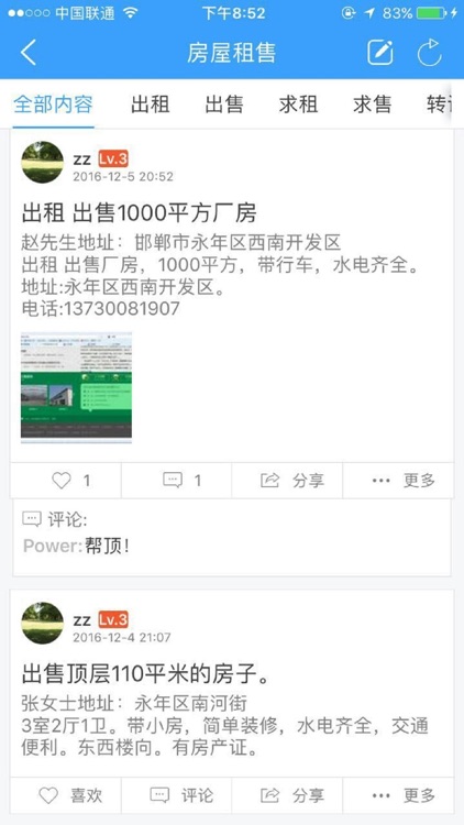 永年生活圈 screenshot-4