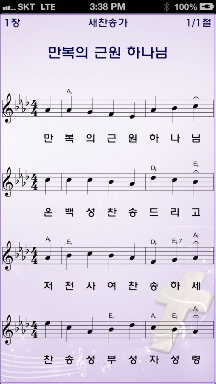 미가엘 찬양 반주기  새찬송가, 통일찬송가 전곡