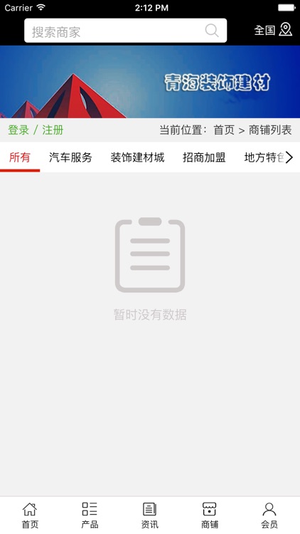 青海装饰建材. screenshot-3