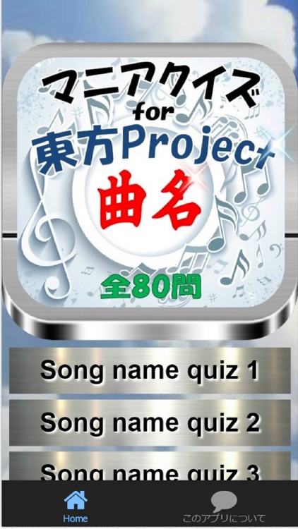 マニアクイズfor『東方Project』曲名Quiz