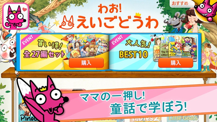 わお!えいごどうわ