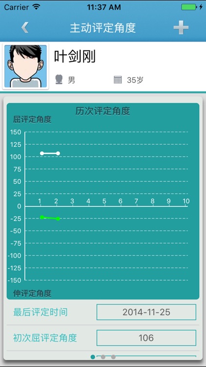 牵伸康复系统医生端