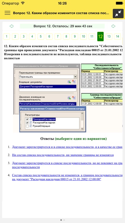 1С:ПРОФ: ERP 2.2 screenshot-3