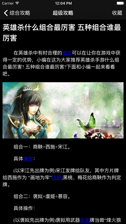 超级攻略视频 for 英雄杀 screenshot-4