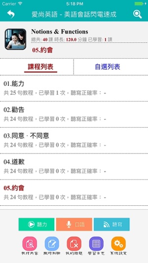 愛尚英語 - 美語會話閃電速成(圖4)-速報App
