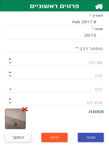 נאמני ניקיון screenshot 2