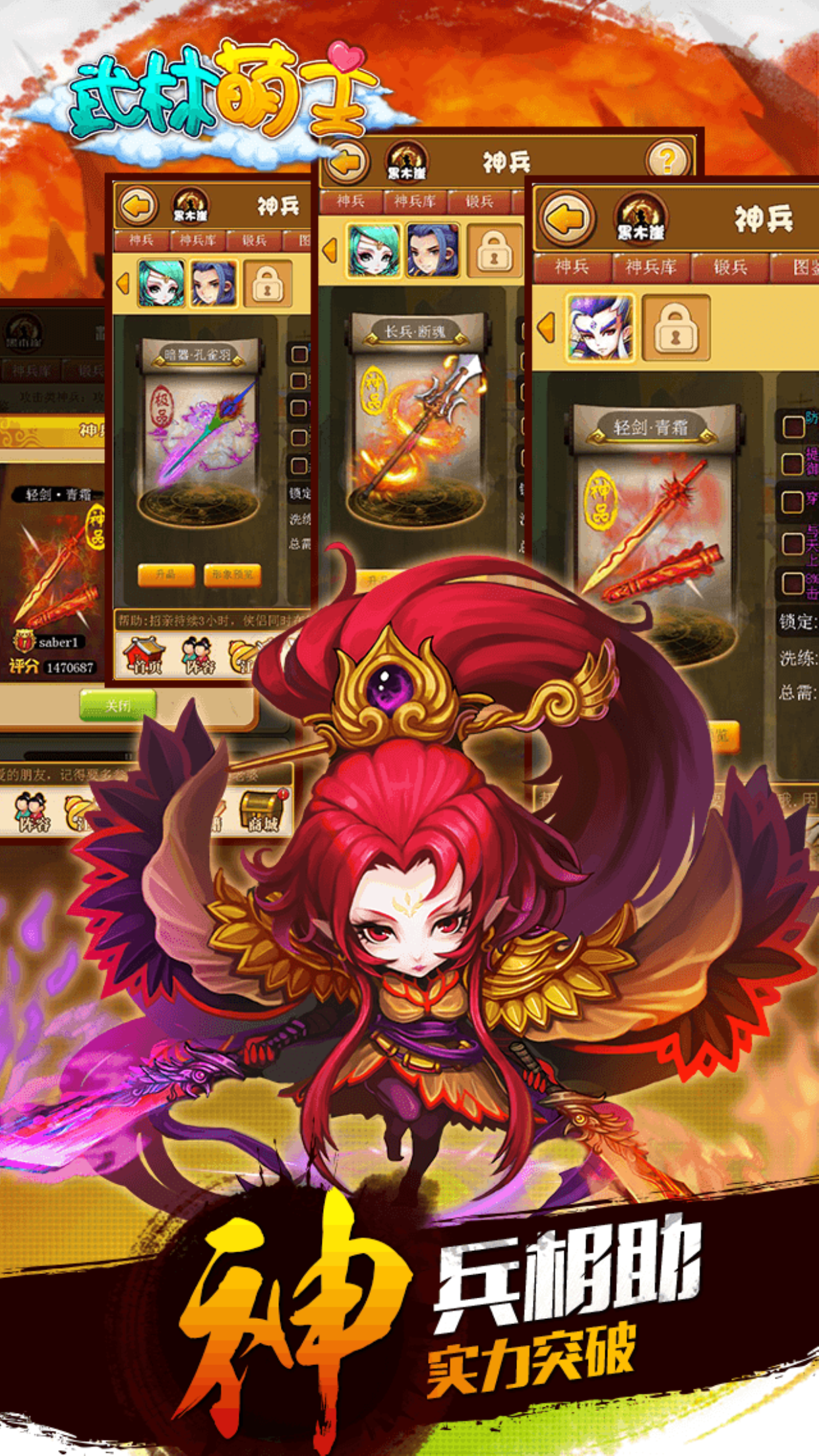 武林萌主-Q版武侠卡牌手游 screenshot 3