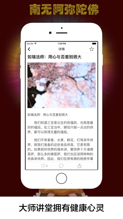 佛经佛缘 - 佛学修行者必备佛讯讲堂平台 screenshot-3
