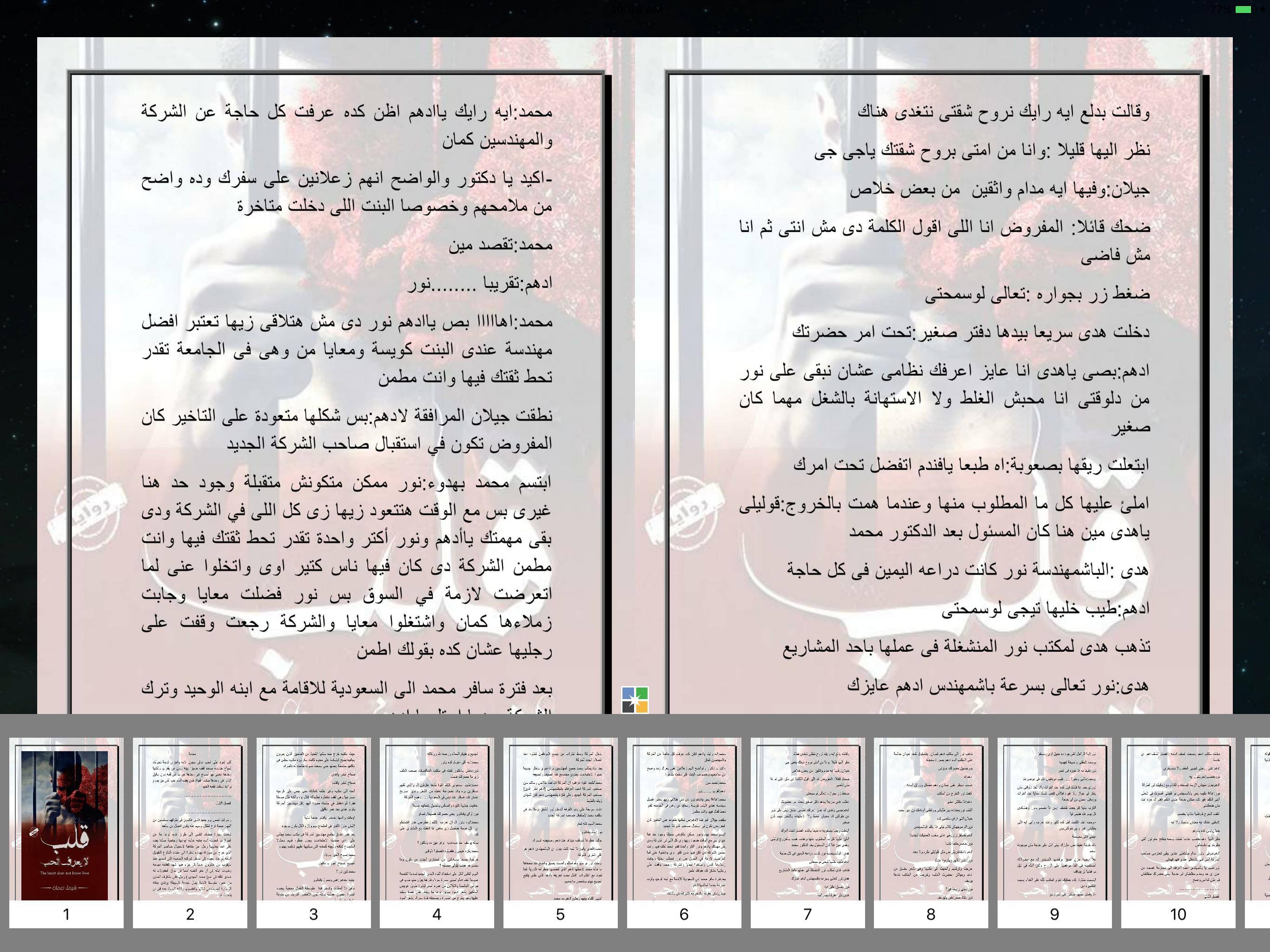 قلب لا يعرف الحب - شيماء نعمان