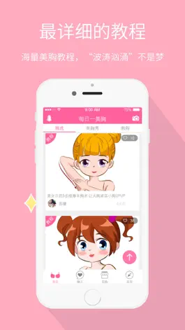 Game screenshot 每日一美胸 - 我的美胸丰胸学习工具 hack