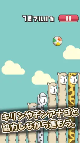 Game screenshot Alpaca Ball apk