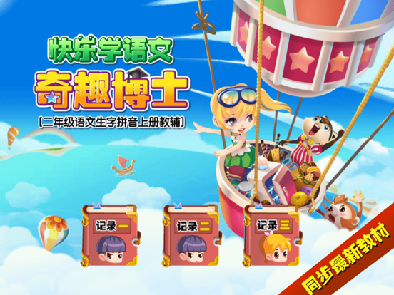 Screenshot #4 pour 人教版二年级语文上册-小学拼音识字教辅游戏